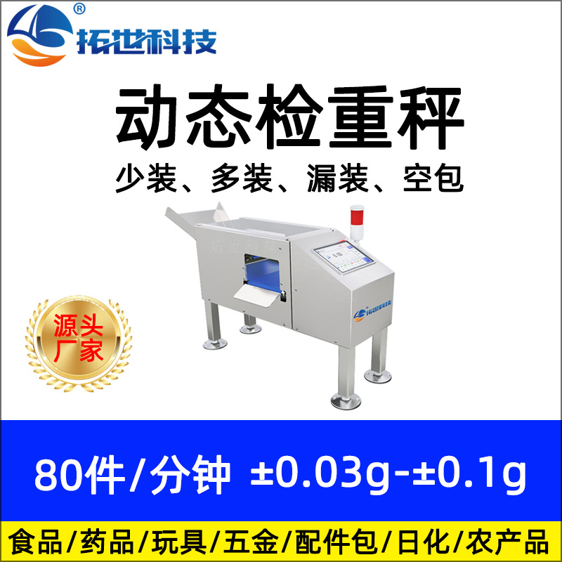 易倍体育emc
小型全自动动态称重机重量分选机检重机流水线 自动检重秤.jpg