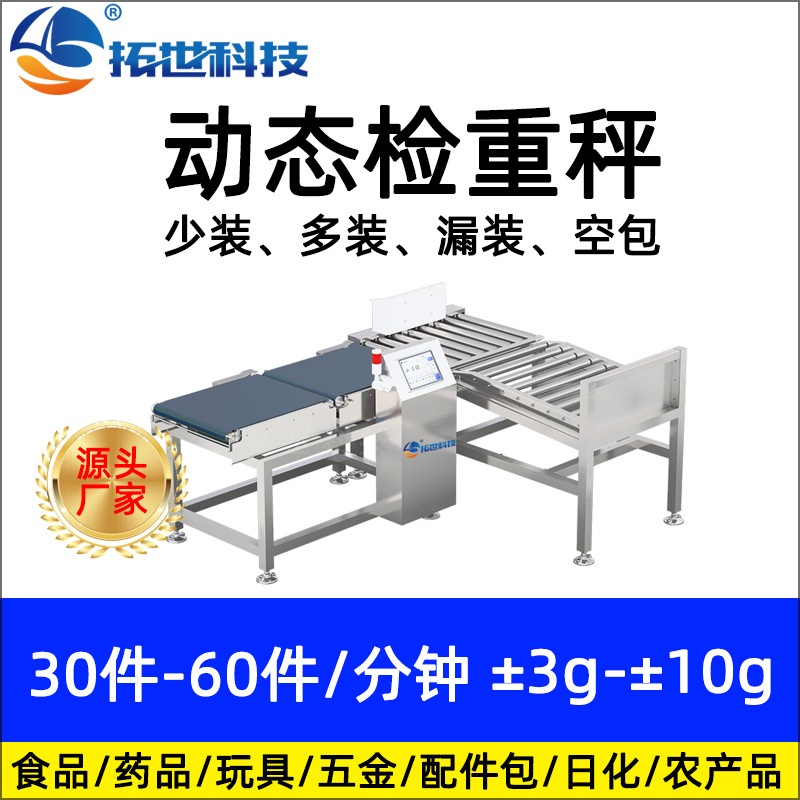 易倍体育emc
大量程箱装 自动称重机重量检测动态检重秤多装少装剔除.jpg