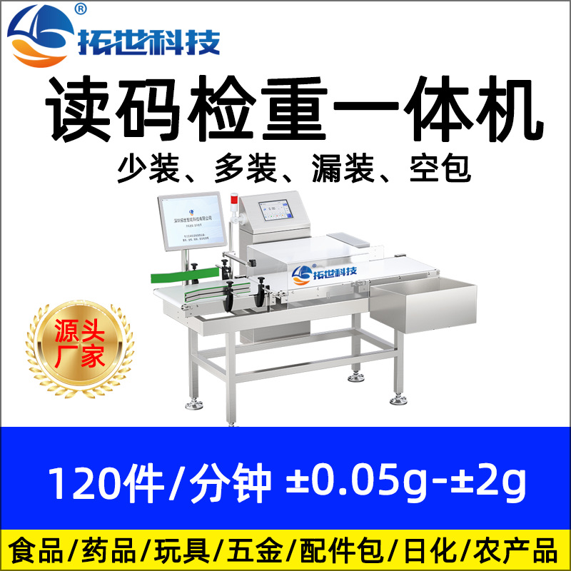 易倍体育emc
食品厂动态读码视觉检测自动称重机零食流水线检重秤超重欠重.jpg