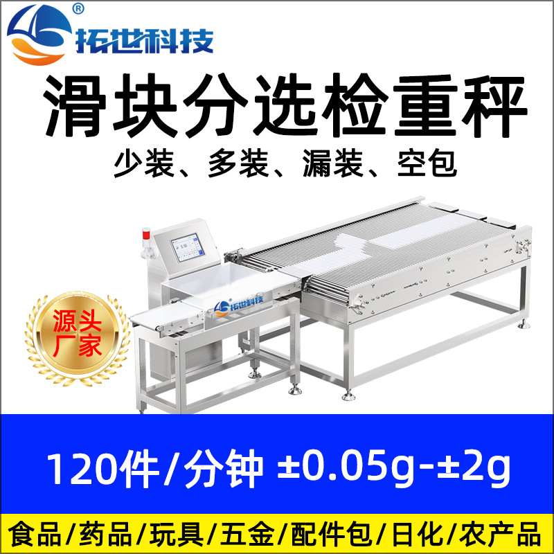 易倍体育emc
药品食品易碎易散自动检重秤动态称重机重量分选机剔除检重机.jpg