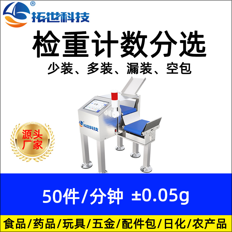 易倍体育emc
五金配件小型动态全自动称重机检重机动态选别秤 检重秤.jpg