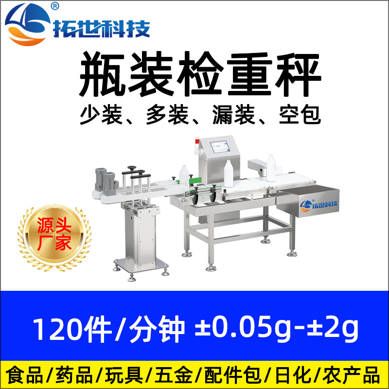 厂家直销易倍体育emc
自动称重机流水线检重秤高精度重量分选机不合格剔除.jpg
