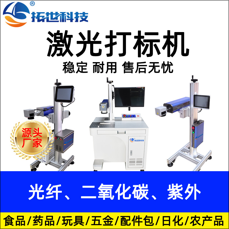 易倍体育emc
打码机金属不锈钢铭牌激光雕刻机日期编号二维码紫外激光打标.jpg